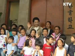 김윤옥 여사, 멕시코 한글학교 개관식 참석