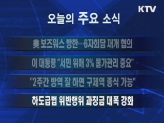 이 시각 주요소식(단신)