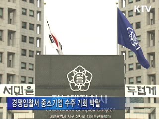 '위장 중소기업' 조달시장 참여 제한