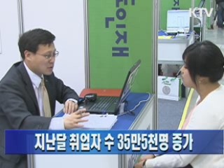 지난달 취업자 수 35만5천명 증가