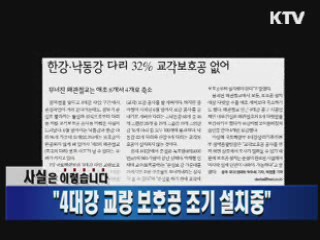 "4대강 교량 보호공 조기 설치중"