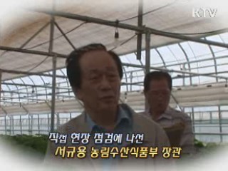 서규용 농식품부 장관, 농어촌 현장 속으로 [정책, 현장을 가다]