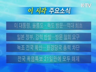 이 시각 주요소식(단신)