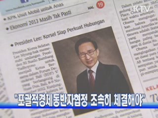 "포괄적경제동반자협정 조속히 체결해야"