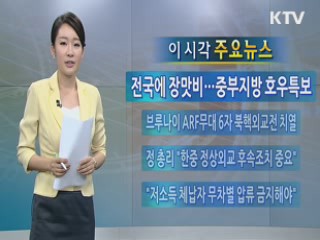 이 시각 주요뉴스 (57회)