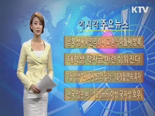 이 시각 주요뉴스 (255회)