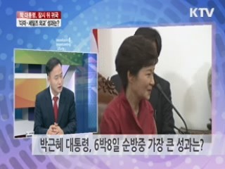 박근혜 대통령 귀국