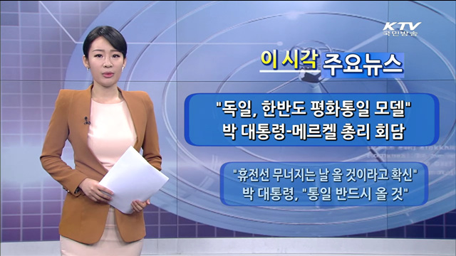 이 시각 주요뉴스 (1077회)