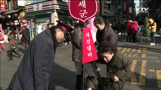 구세군 자선냄비 모금 시작…31일까지 계속