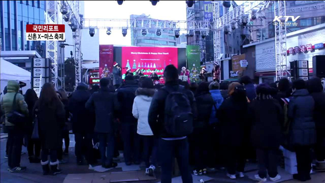 신촌서 크리스마스 거리축제 즐겨요 [국민리포트]