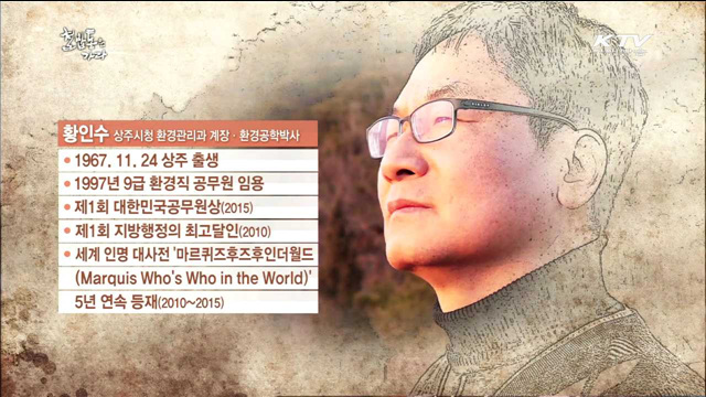 오늘도 환경을 위해 달린다 - 상주시청 황인수 계장 