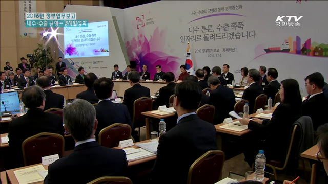 "경제체질 바꾼 성과 피부로 느낄 수 있어야"