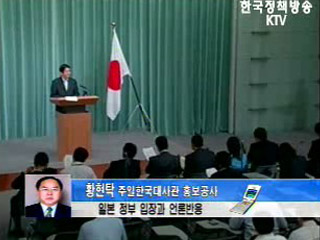 일본 정부 입장과 언론반응