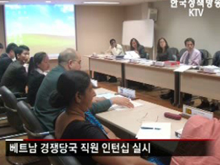 공정위 선진경험 아시아 각국 전수