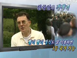 한국인의 경쟁력