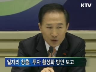 일자리 창출·사회 안전망 강화
