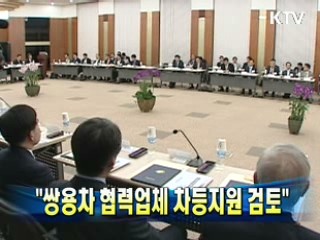 "쌍용차 협력업체 차등지원 검토"