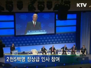 '다보스포럼' 개막, 위기 극복방안 논의