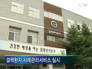 결핵사례관리 서비스...'완전 퇴치'