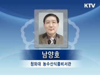 청와대 농수산비서관에 남양호 연구위원 발탁