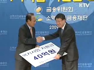 올해 440억원 저소득층 복지지원 개시