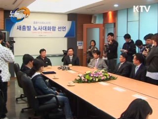 위기극복을 위한 노사협력 확대