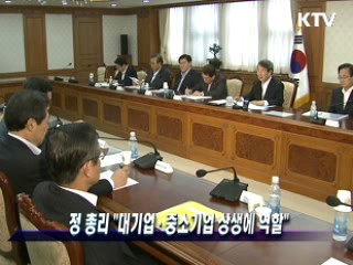 정 총리 "대기업-중소기업 상생에 역할"