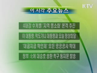 이 시각 주요소식(단신)