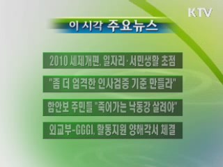 이 시각 주요소식(단신)