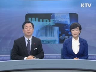 정책 와이드 (56회)