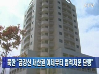 통일부 "북한에 법적·외교적 조치 취할 것"