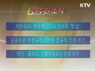 간추린 소식