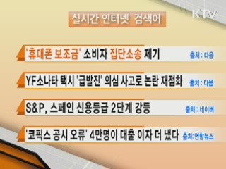 실시간 인터넷 검색어