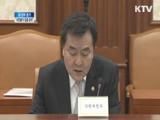 "새 정부 초기 서민 생활물가 집중 관리"