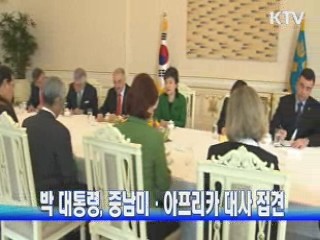 박 대통령, 중남미·아프리카 대사 접견