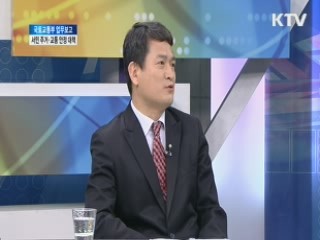 국토교통부 업무보고 - 서민주거·교통안정 대책 [집중 인터뷰]