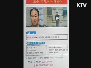 남원지청 도주 피의자 이틀째 행방 묘연