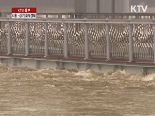 이 시각 잠수교···보행자 통행 통제