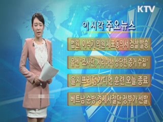이 시각 주요뉴스 (263회)
