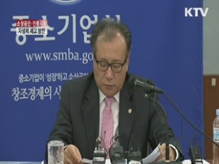 소상공인·전통시장 자생력 제고 방안 마련