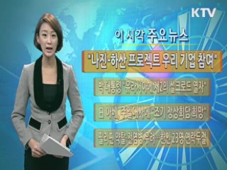 이 시각 주요뉴스 (549회)