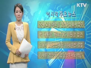 이 시각 주요뉴스