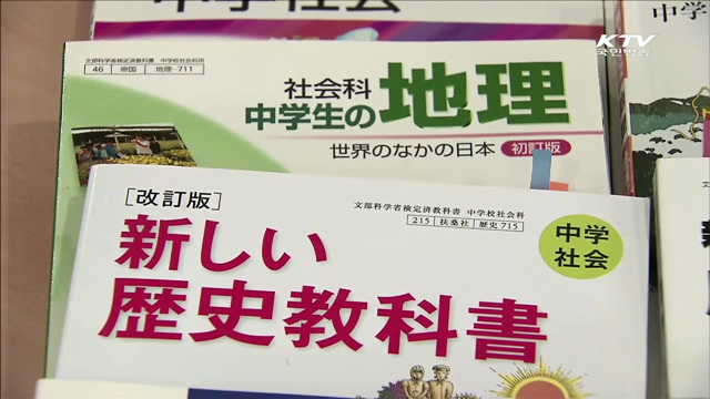 일본 초등교과서 절반 "한국이 독도 '불법점거'"