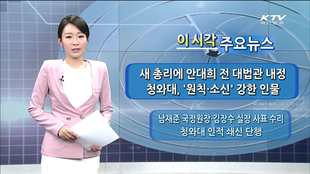 이 시각 주요뉴스 (1279회)