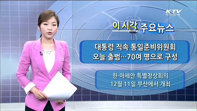 이 시각 주요뉴스 (1464회)