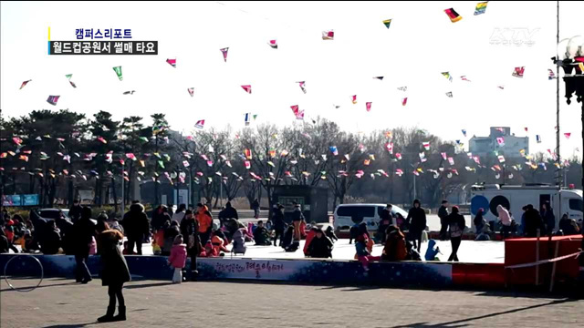 월드컵공원서 겨울축제 즐겨요