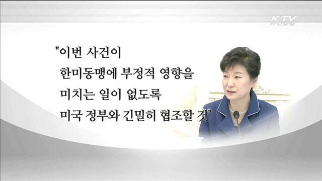 "백주대낮 美대사 테러 있을 수 없는 일"