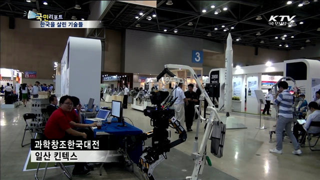 광복70년, 한국을 바꾼 70가지 기술