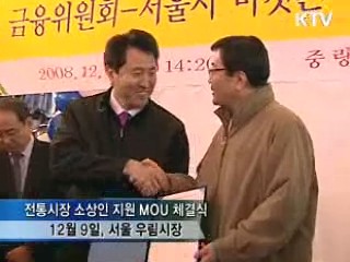 전통시장 소상인 소액대출 지원