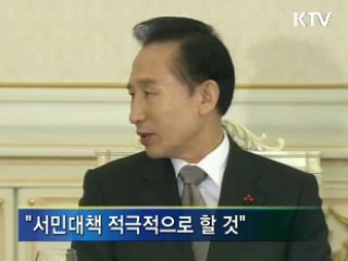 이 대통령 "예산 통과되면 바로 집행"